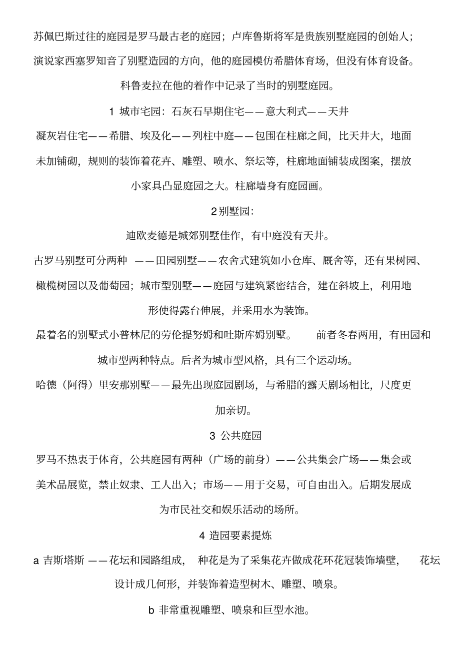 西方造园变迁史笔记_第3页