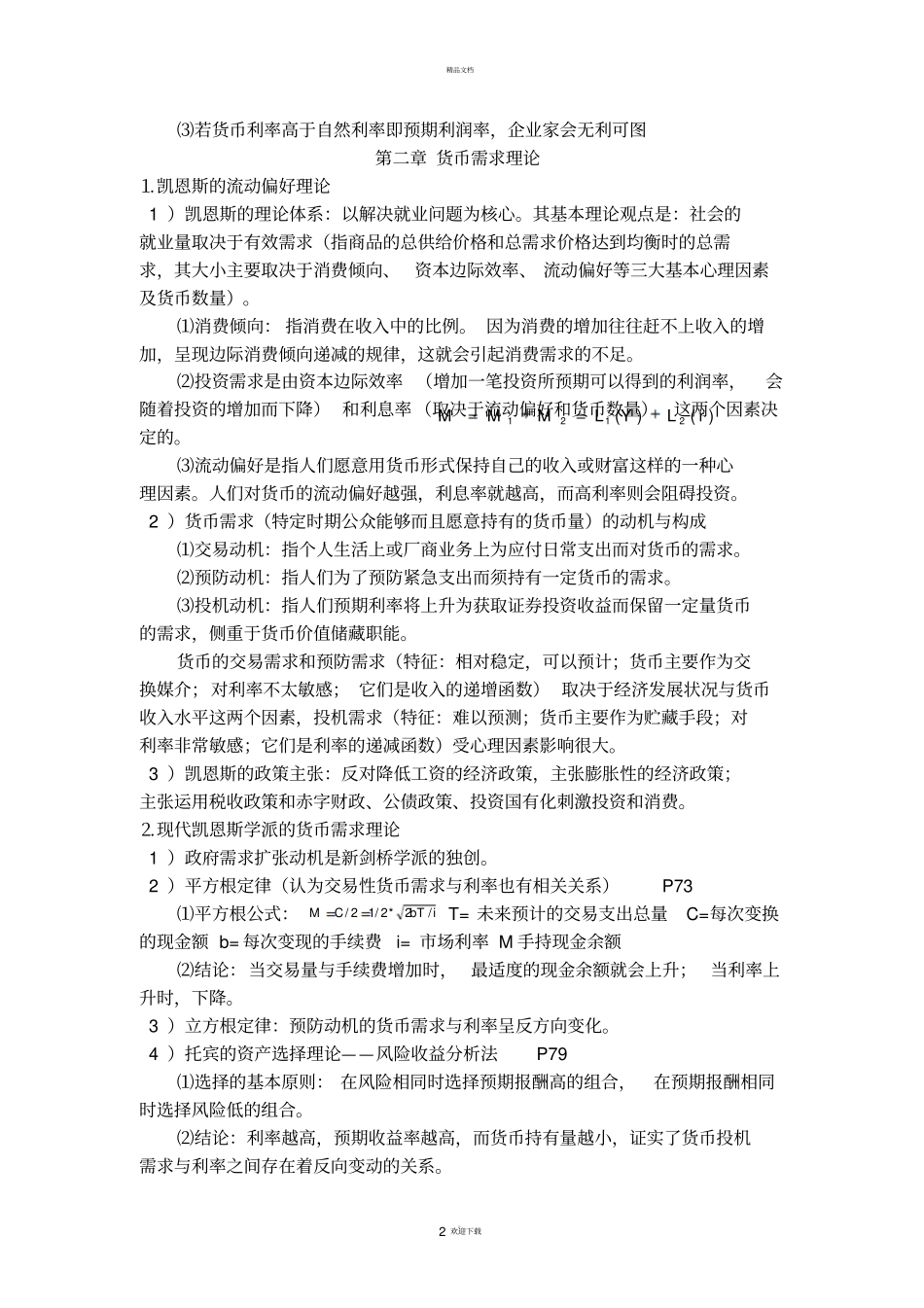 西方金融理论_第2页