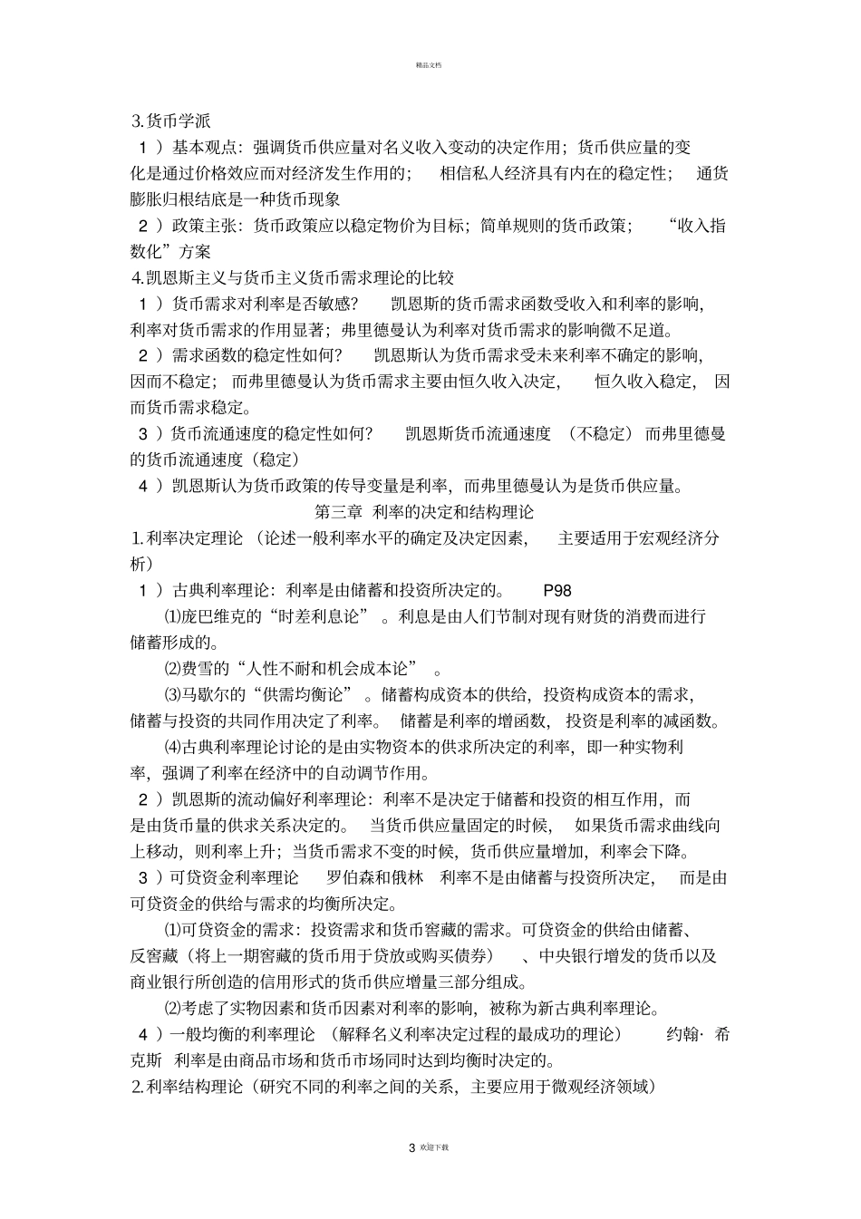 西方金融理论_第3页