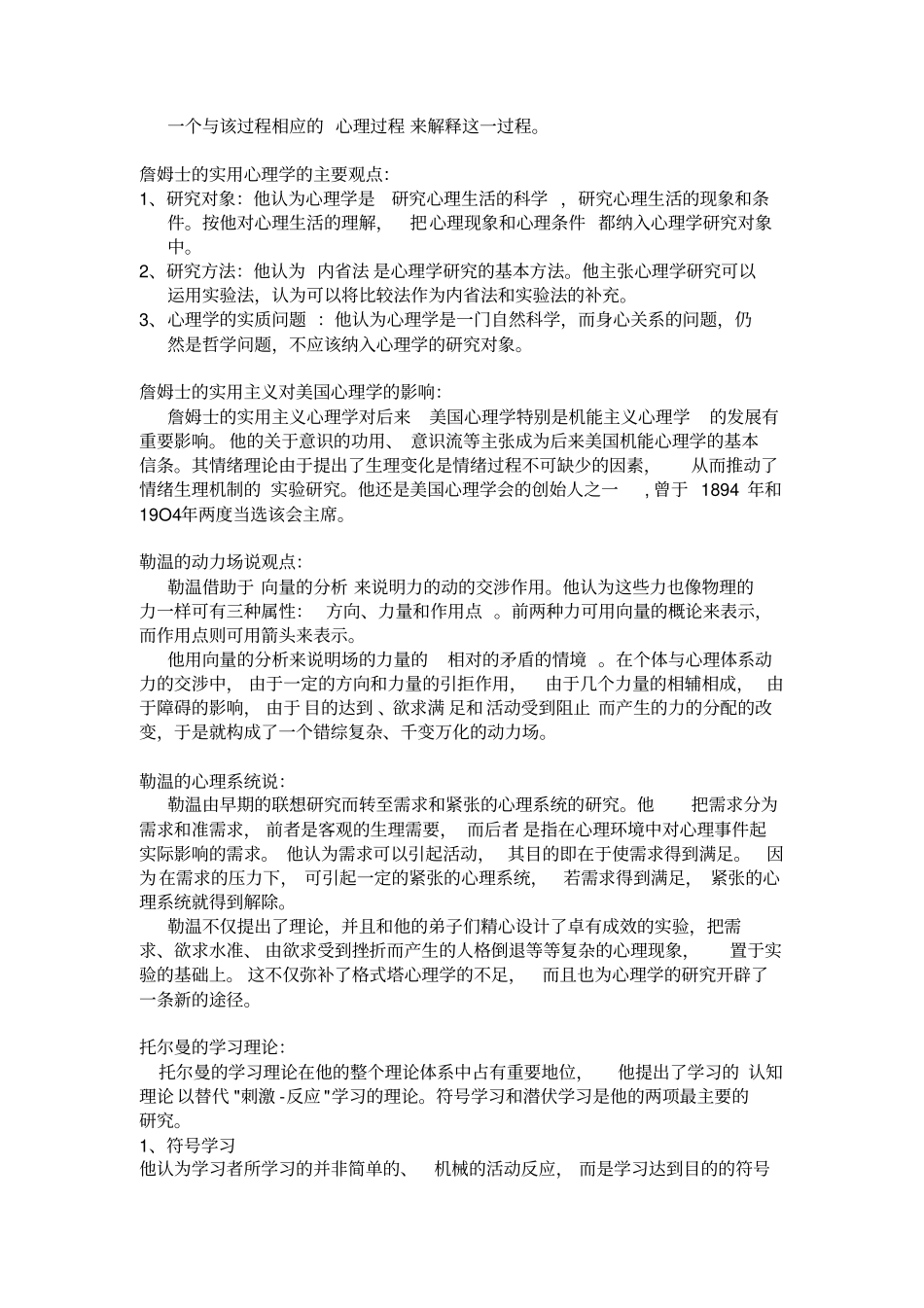 西方近代心理学史简答题和论述题答案分享_第2页