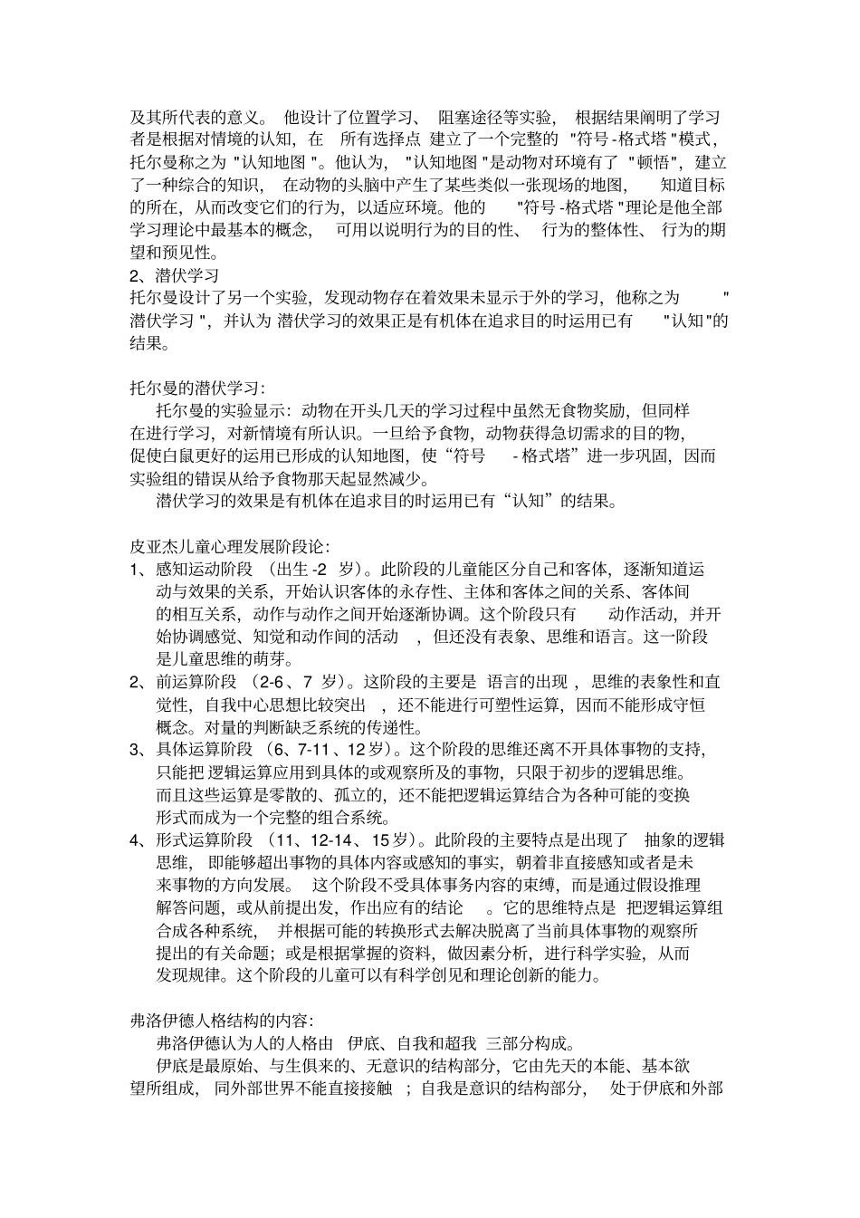 西方近代心理学史简答题和论述题答案分享_第3页