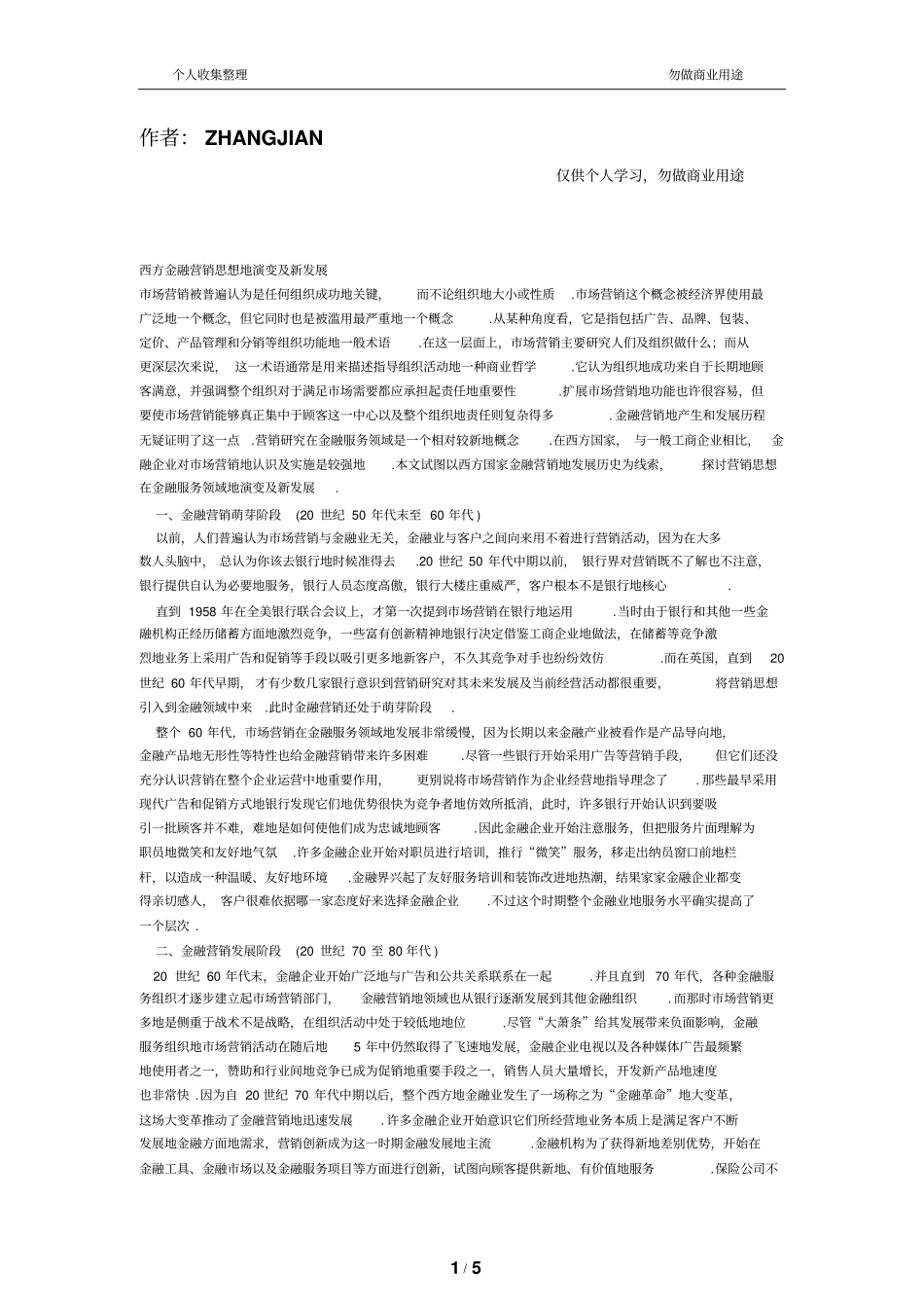 西方金融营销思想的演变及新发展_第1页