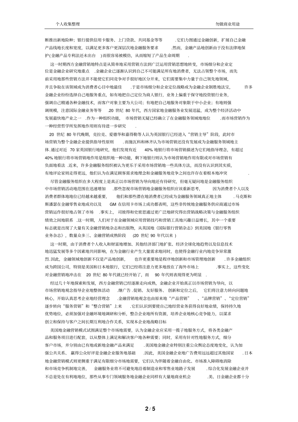 西方金融营销思想的演变及新发展_第2页