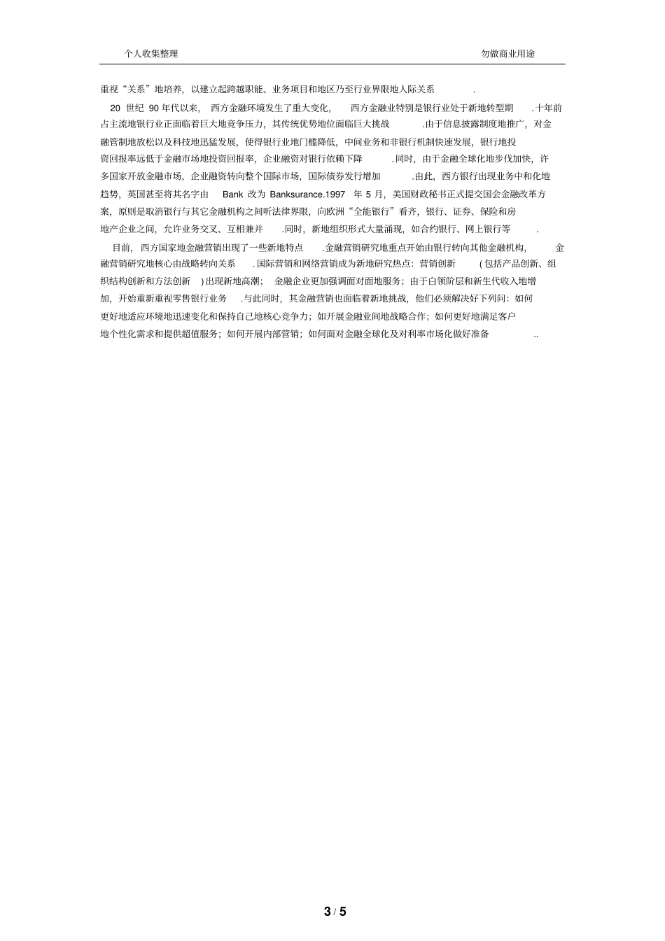 西方金融营销思想的演变及新发展_第3页