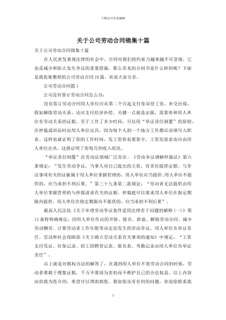 关于公司劳动合同锦集十篇