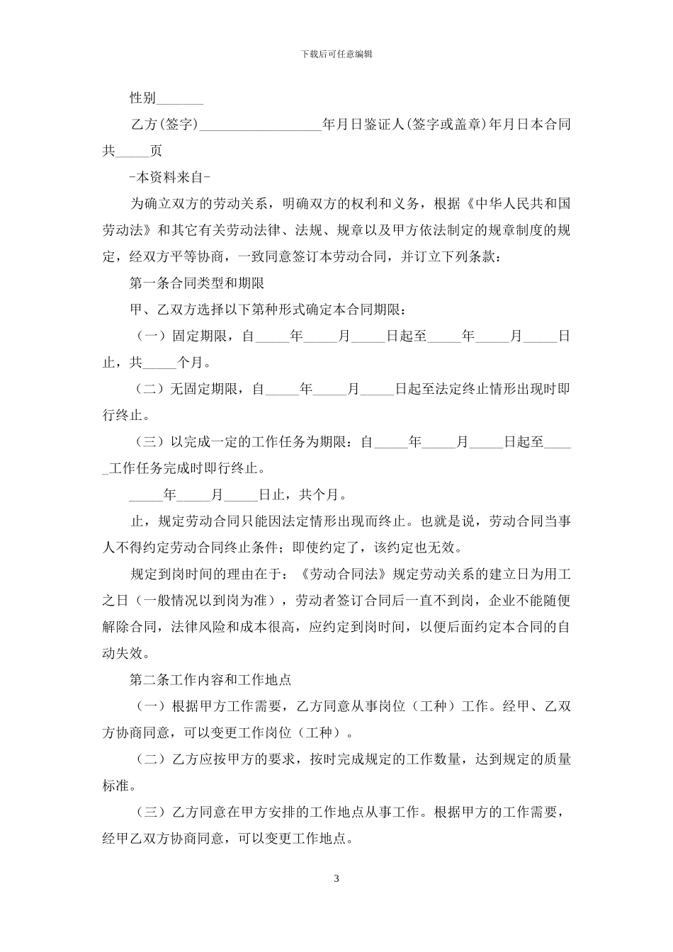 关于公司劳动合同范文八篇_第3页