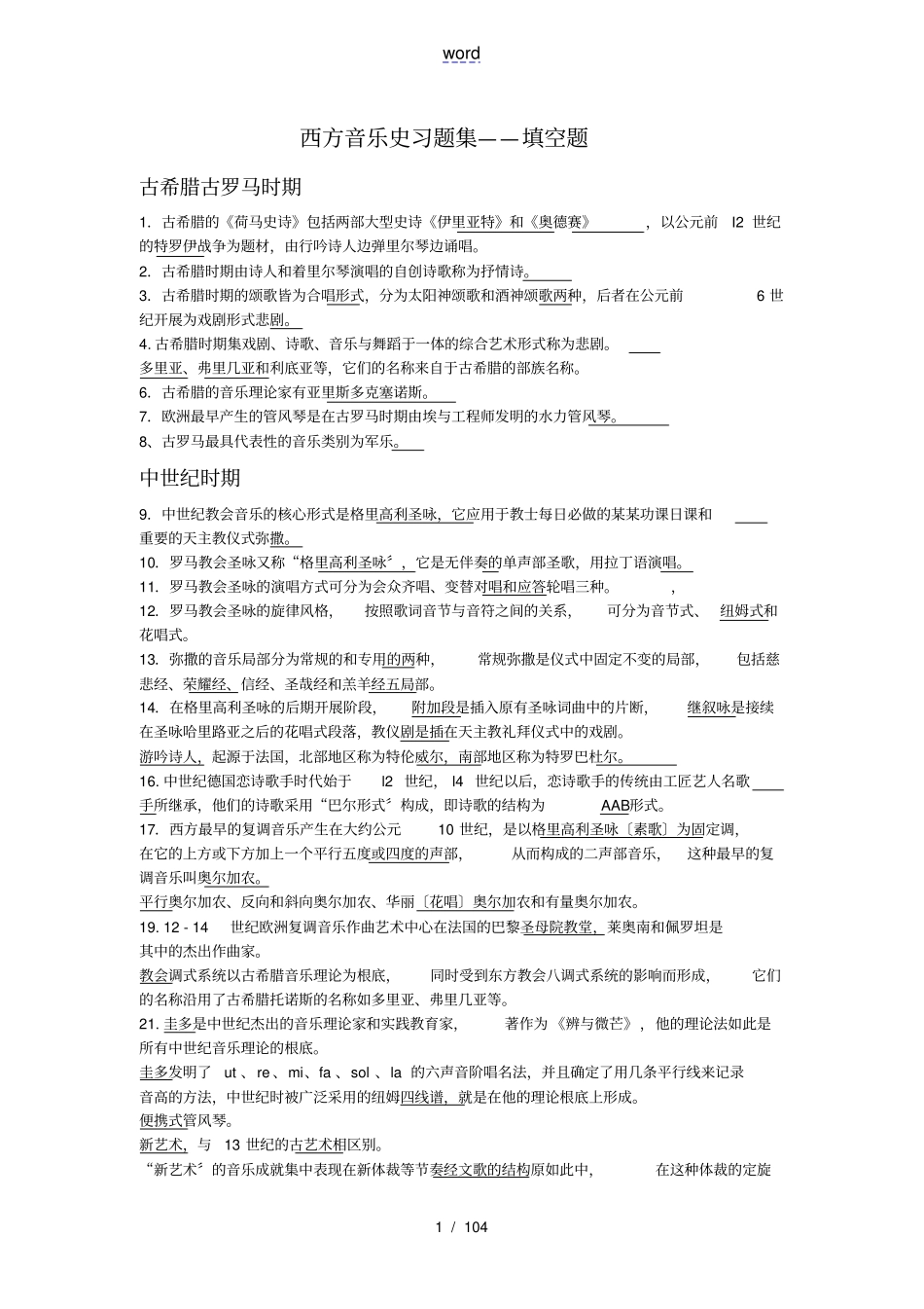 西方音乐史习题集_第1页