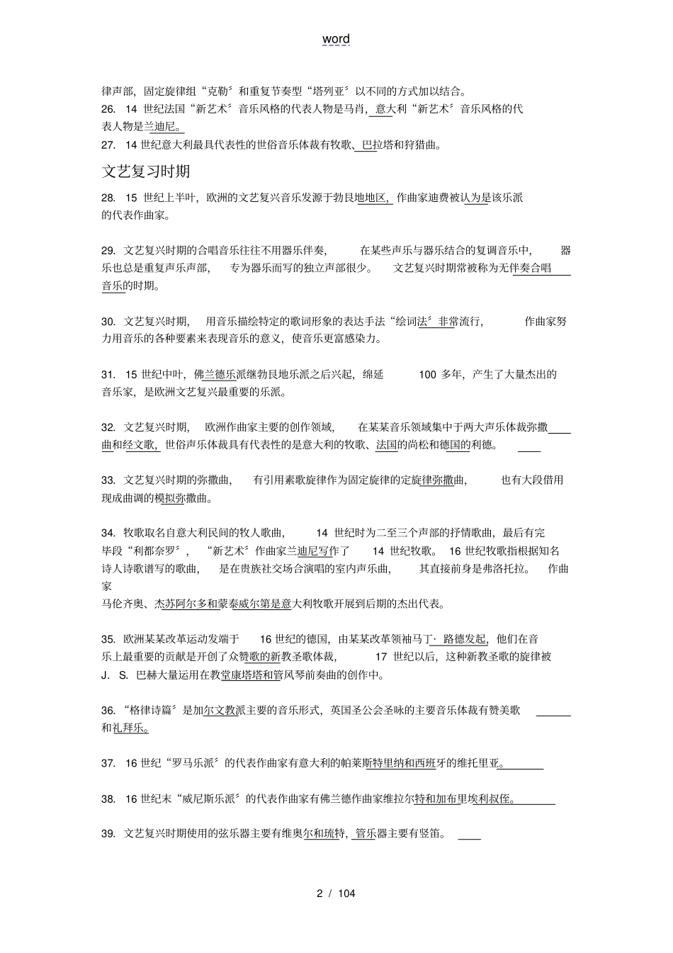 西方音乐史习题集_第2页