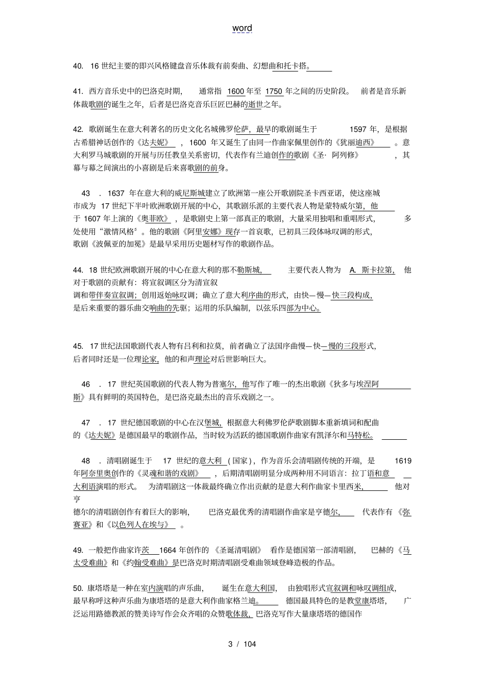 西方音乐史习题集_第3页