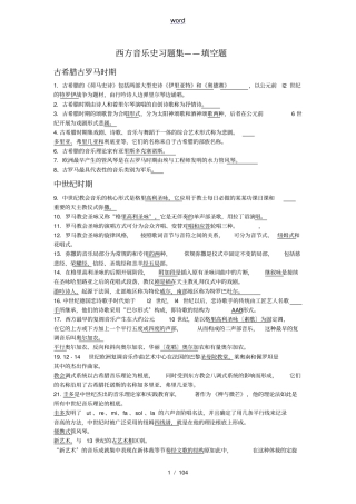 西方音乐史习题集