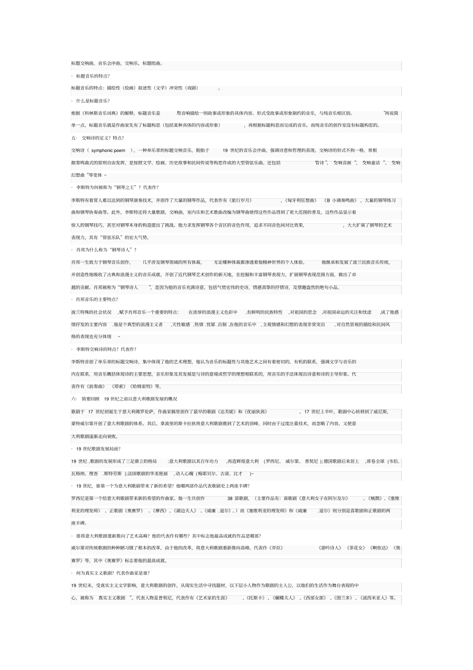 西方音乐史复习题_第2页