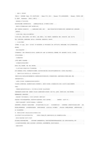 西方音乐史复习题