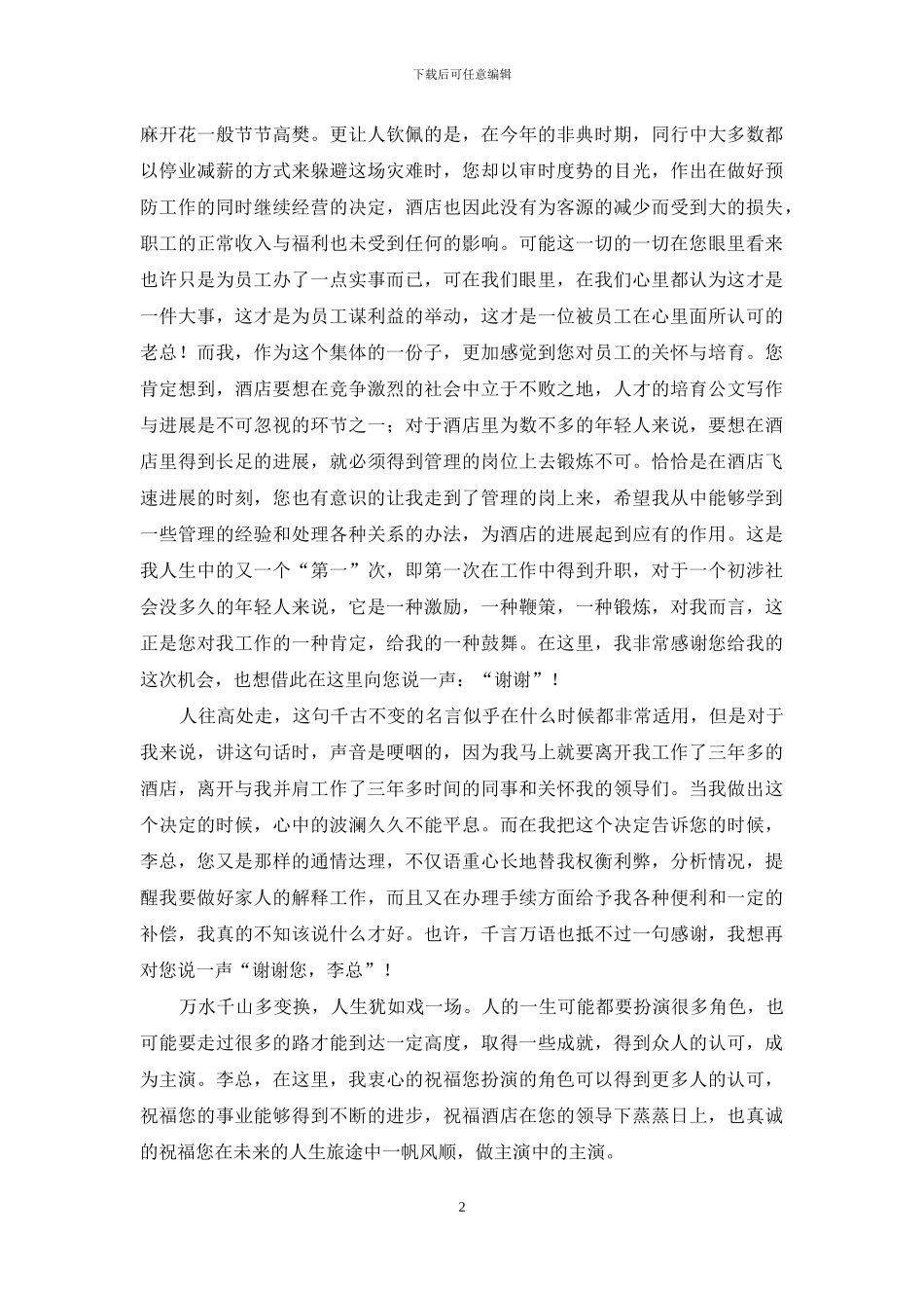 关于公司员工的辞职申请书3篇_第2页