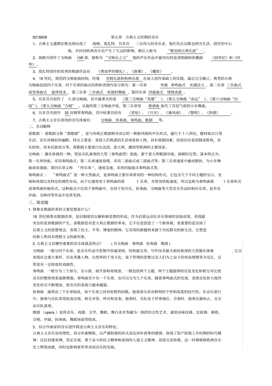 西方音乐史复习资料_第1页