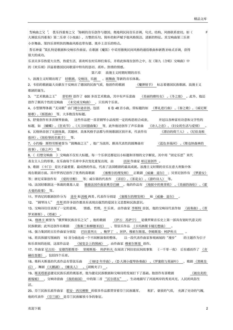西方音乐史复习资料_第2页