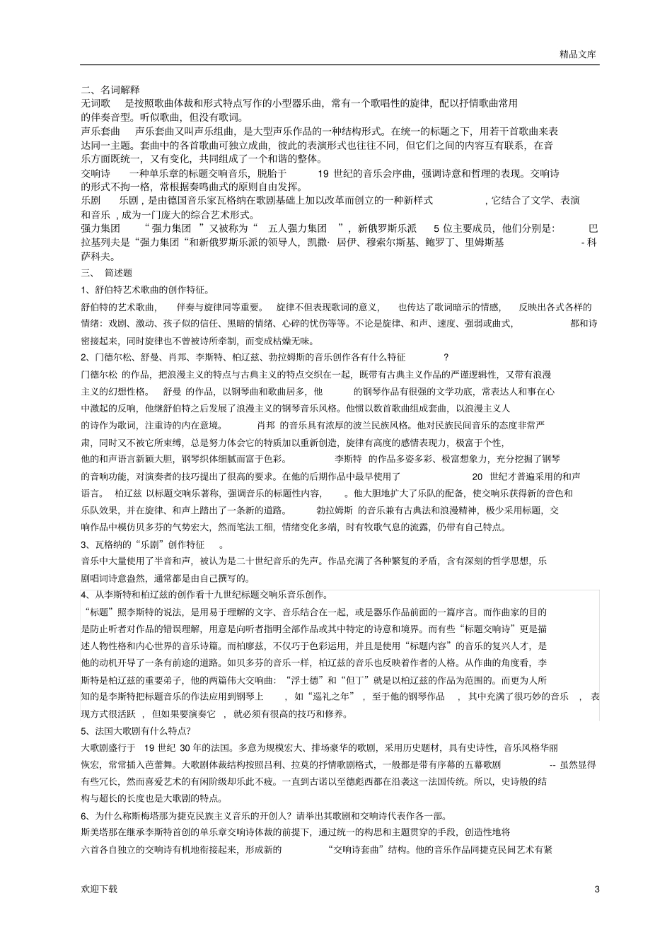 西方音乐史复习资料_第3页