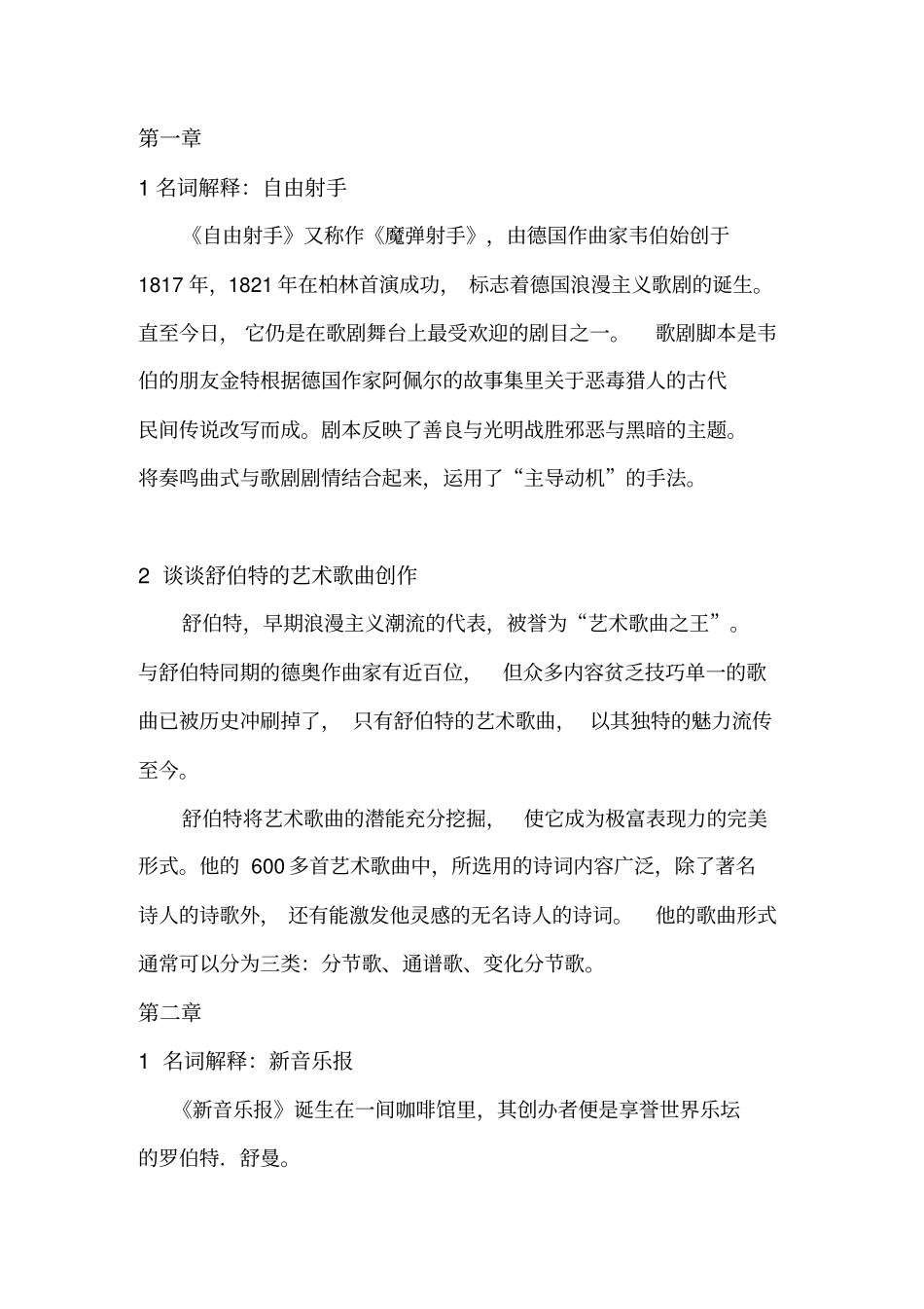 西方音乐史思考题_第1页