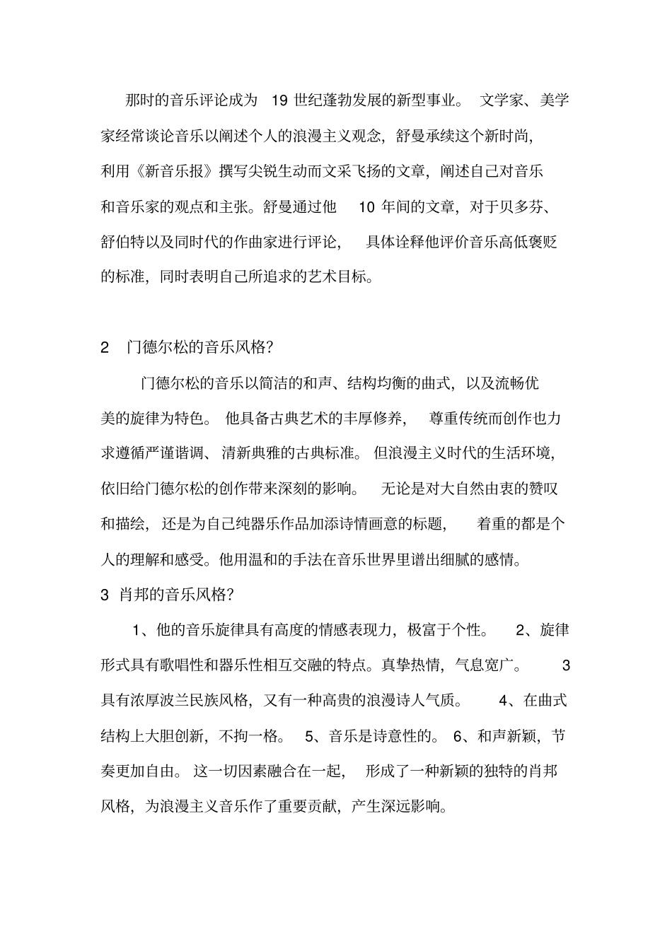 西方音乐史思考题_第2页