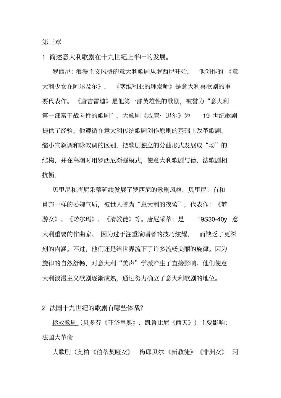 西方音乐史思考题_第3页