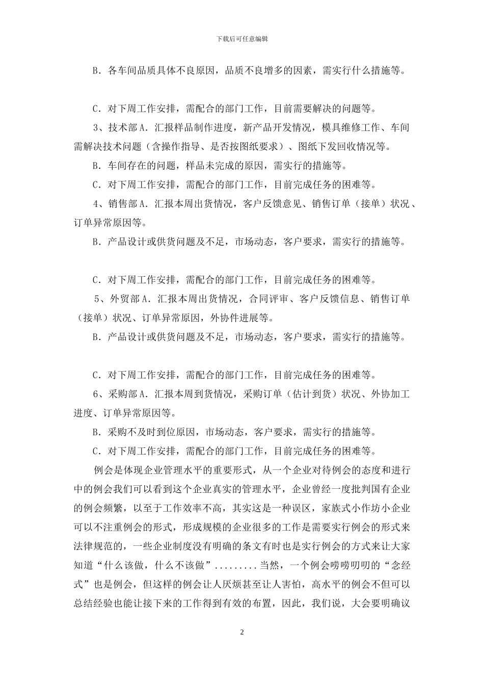 关于公司周例会的内容和要求_第2页