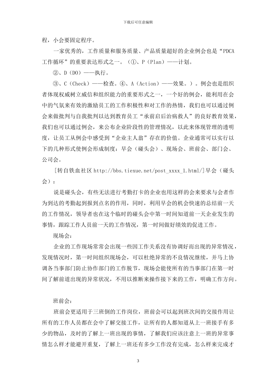 关于公司周例会的内容和要求_第3页