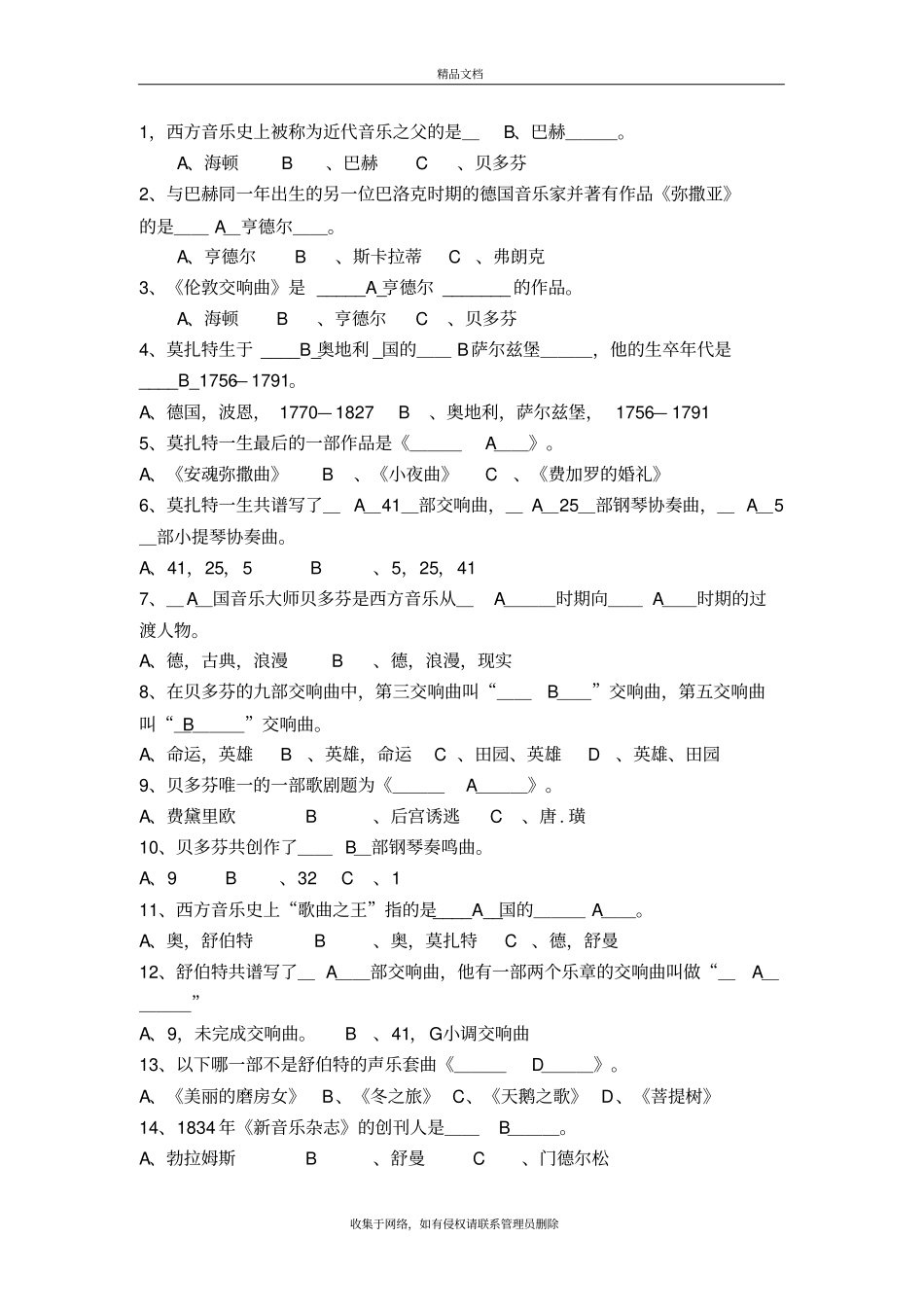 西方音乐史期末考试复习题及答案教学文案_第2页