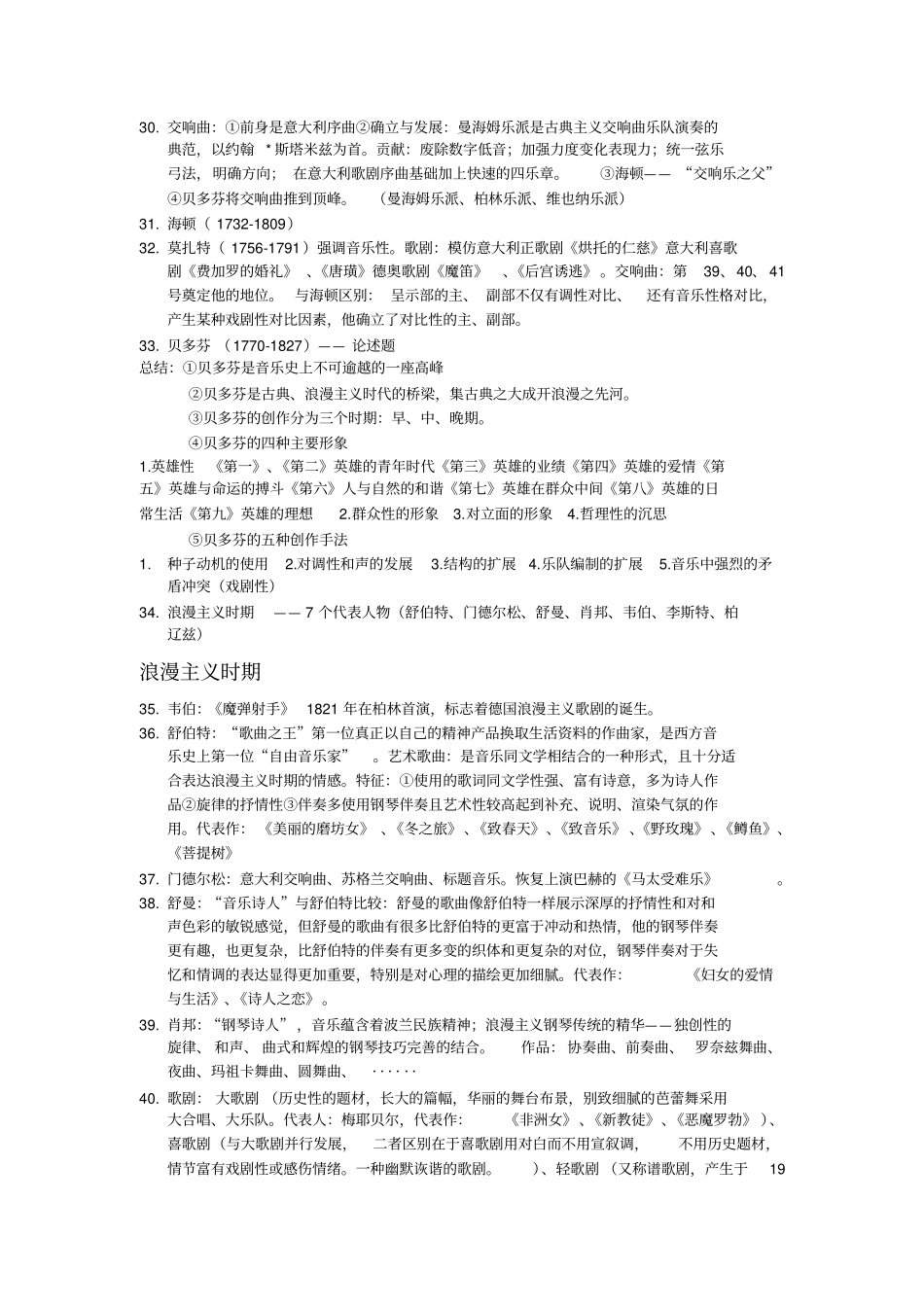 西方音乐史考点_第3页