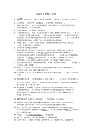 西方音乐史考点