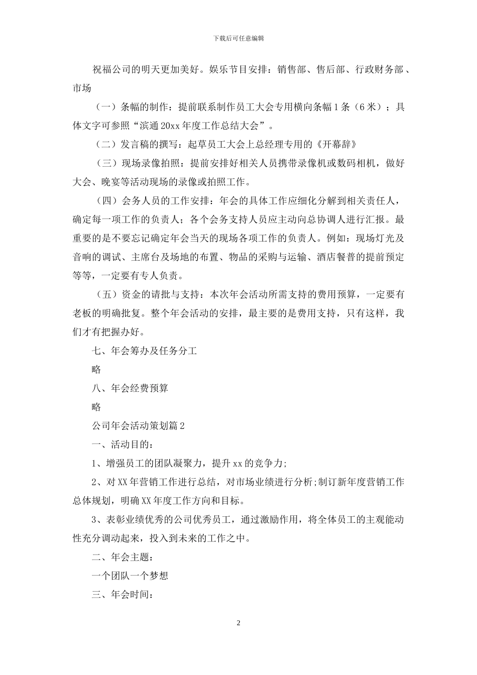 关于公司年会活动策划8篇_第2页