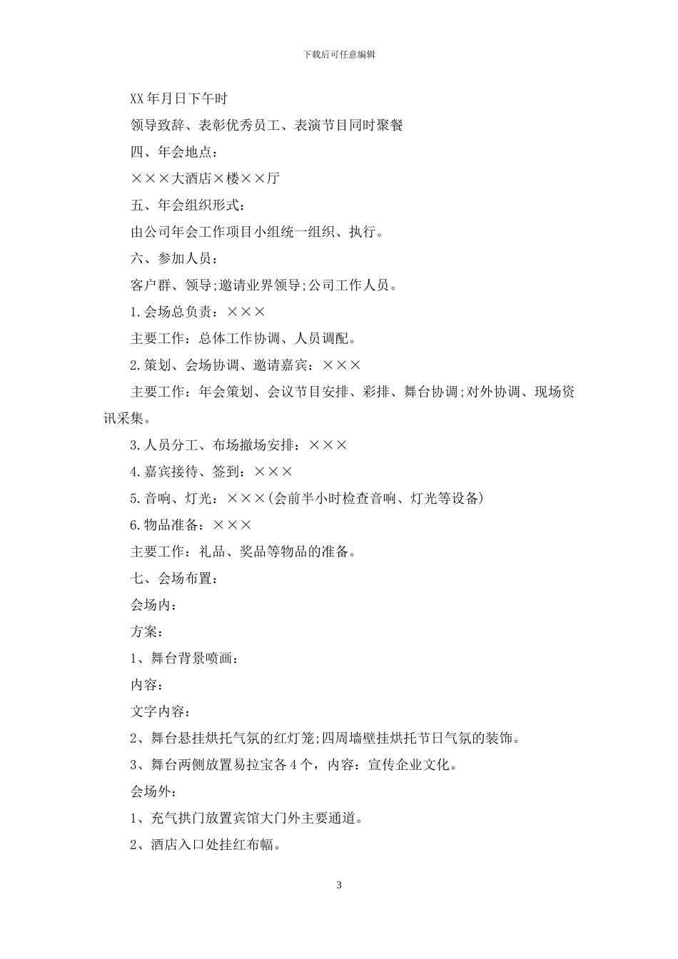 关于公司年会活动策划8篇_第3页