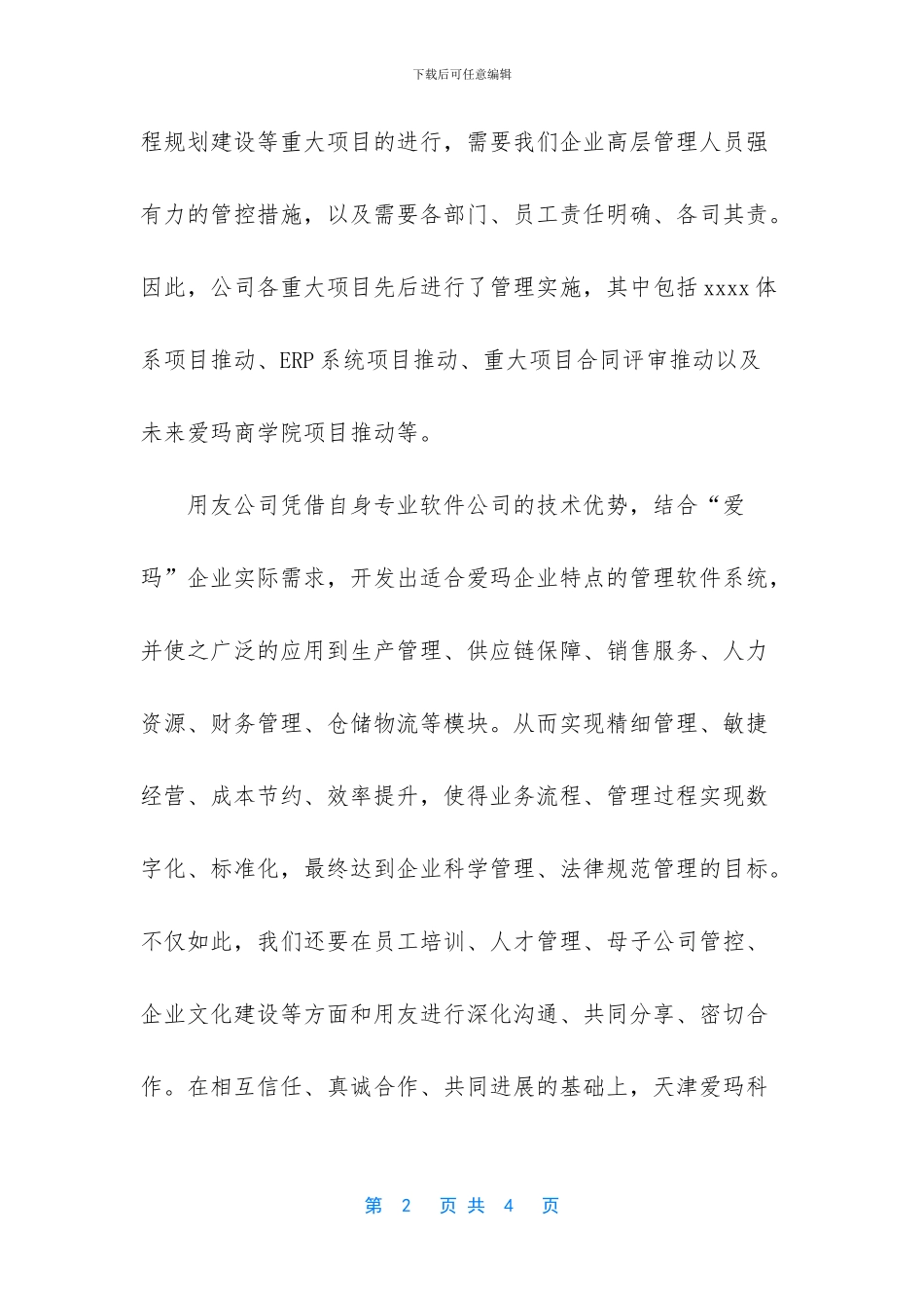 关于公司培训开幕词范文_第2页