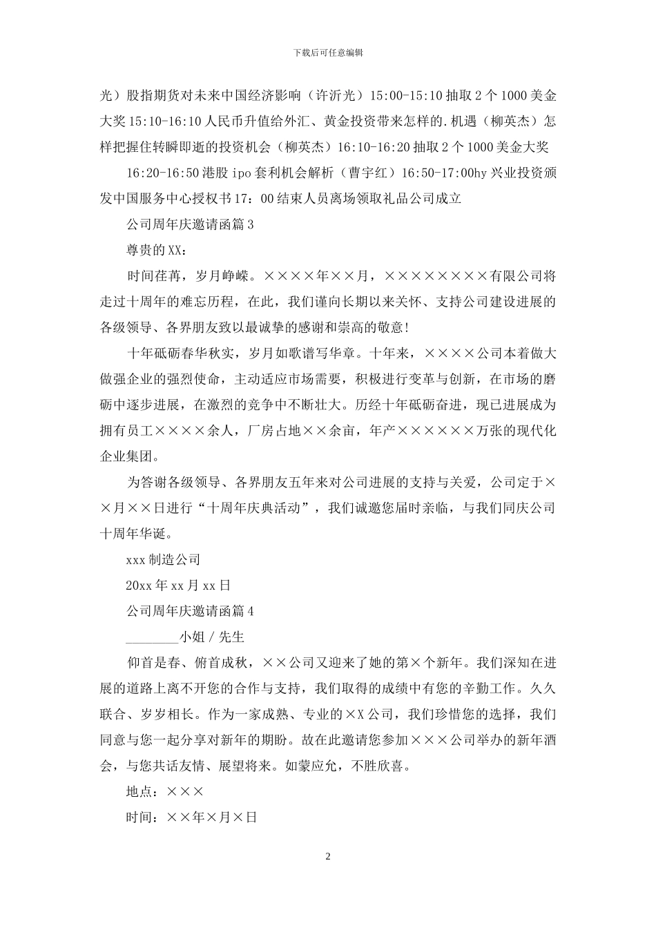 关于公司周年庆邀请函集锦5篇_第2页