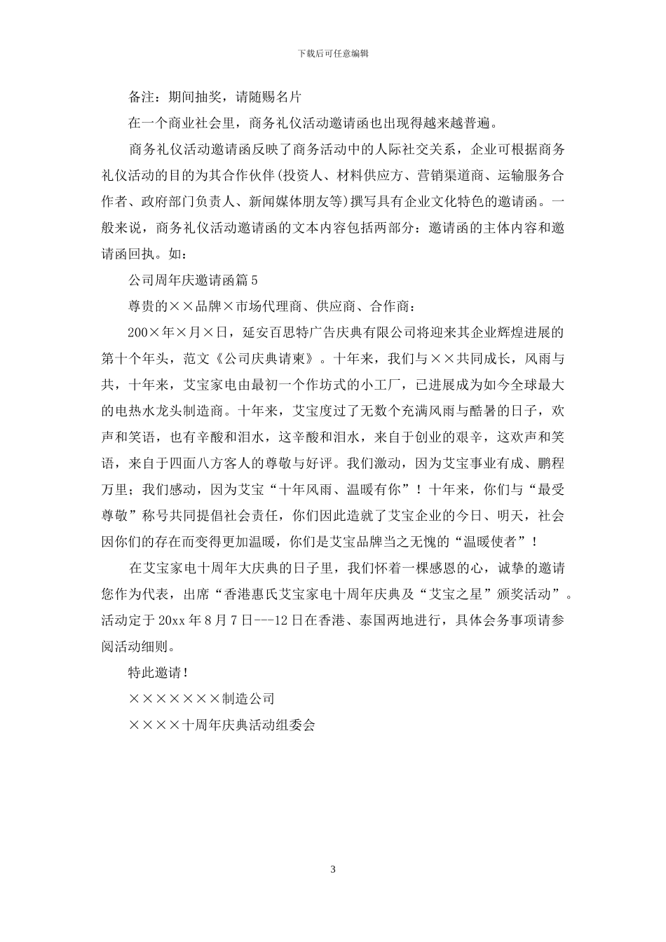 关于公司周年庆邀请函集锦5篇_第3页