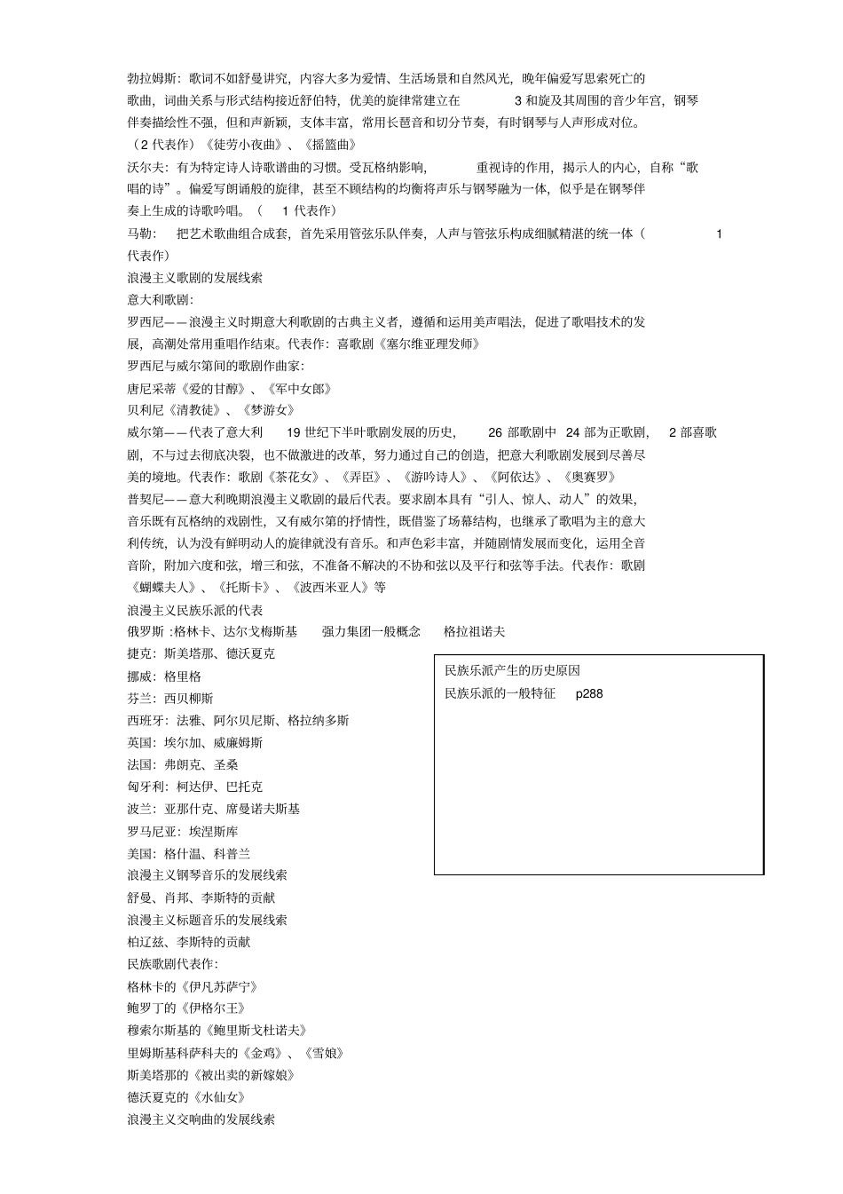 西方音乐史笔记资料_第2页