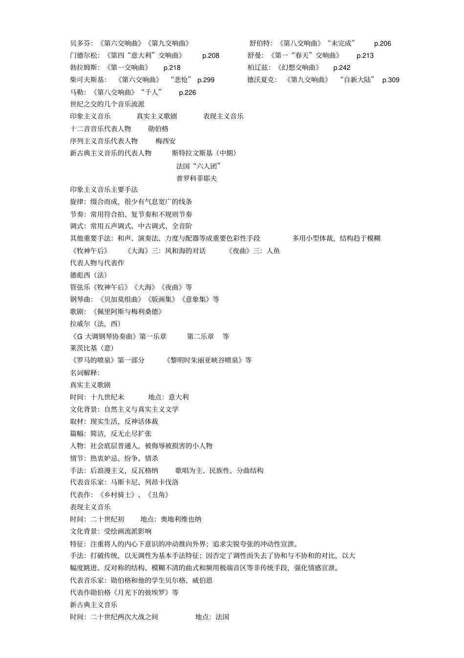 西方音乐史笔记资料_第3页