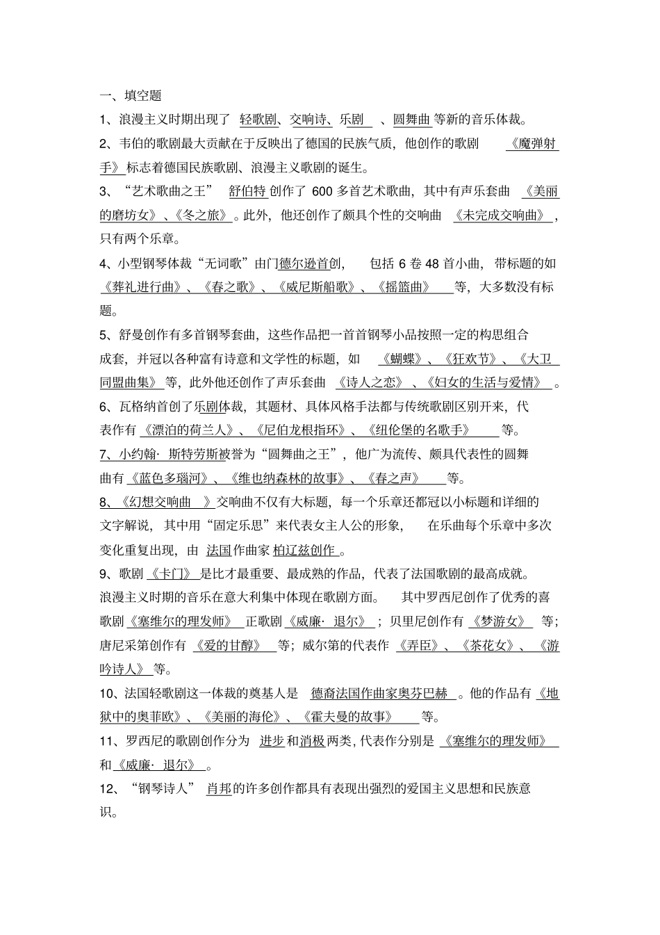 西方音乐史题库试题试卷填空题_第3页