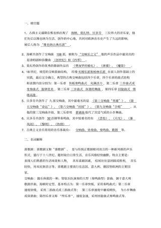 西方音乐史题库试题试卷填空题