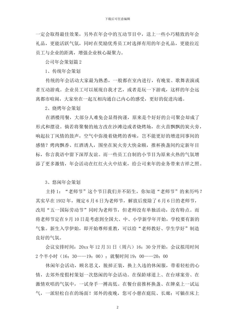 关于公司年会策划模板合集10篇_第2页