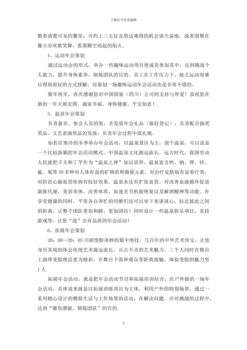 关于公司年会策划模板合集10篇_第3页