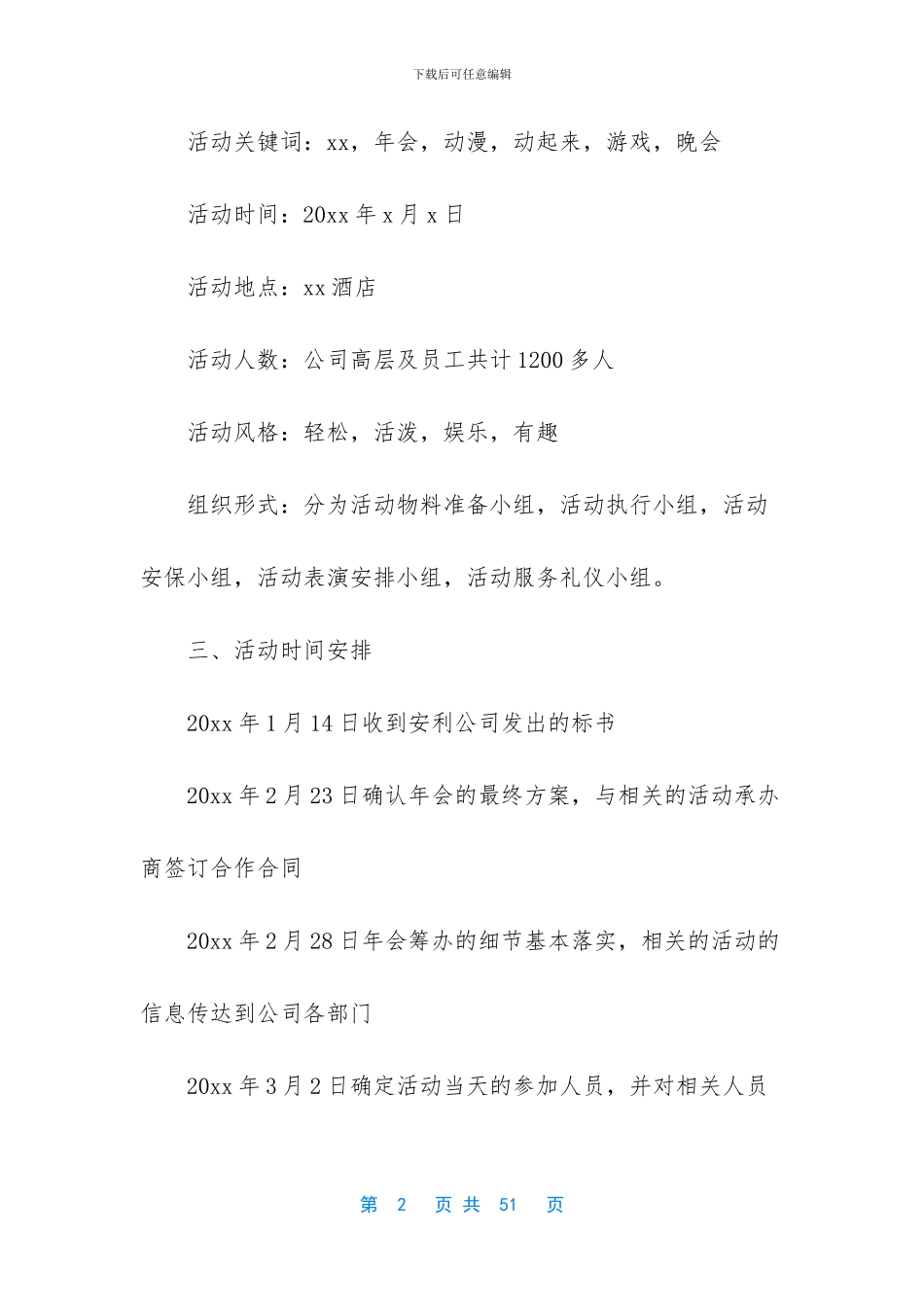 关于公司年会策划方案汇编8篇_第2页