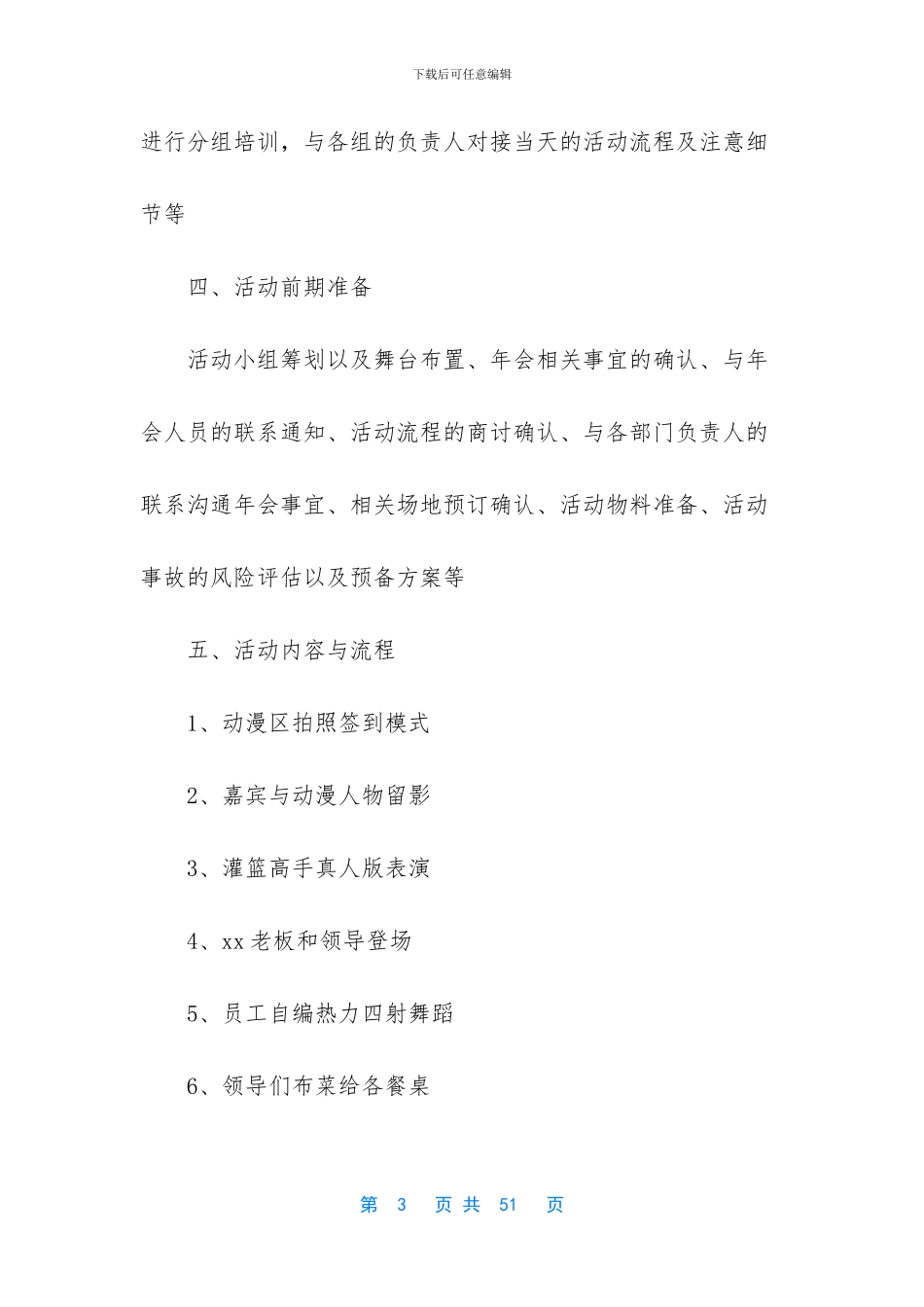 关于公司年会策划方案汇编8篇_第3页