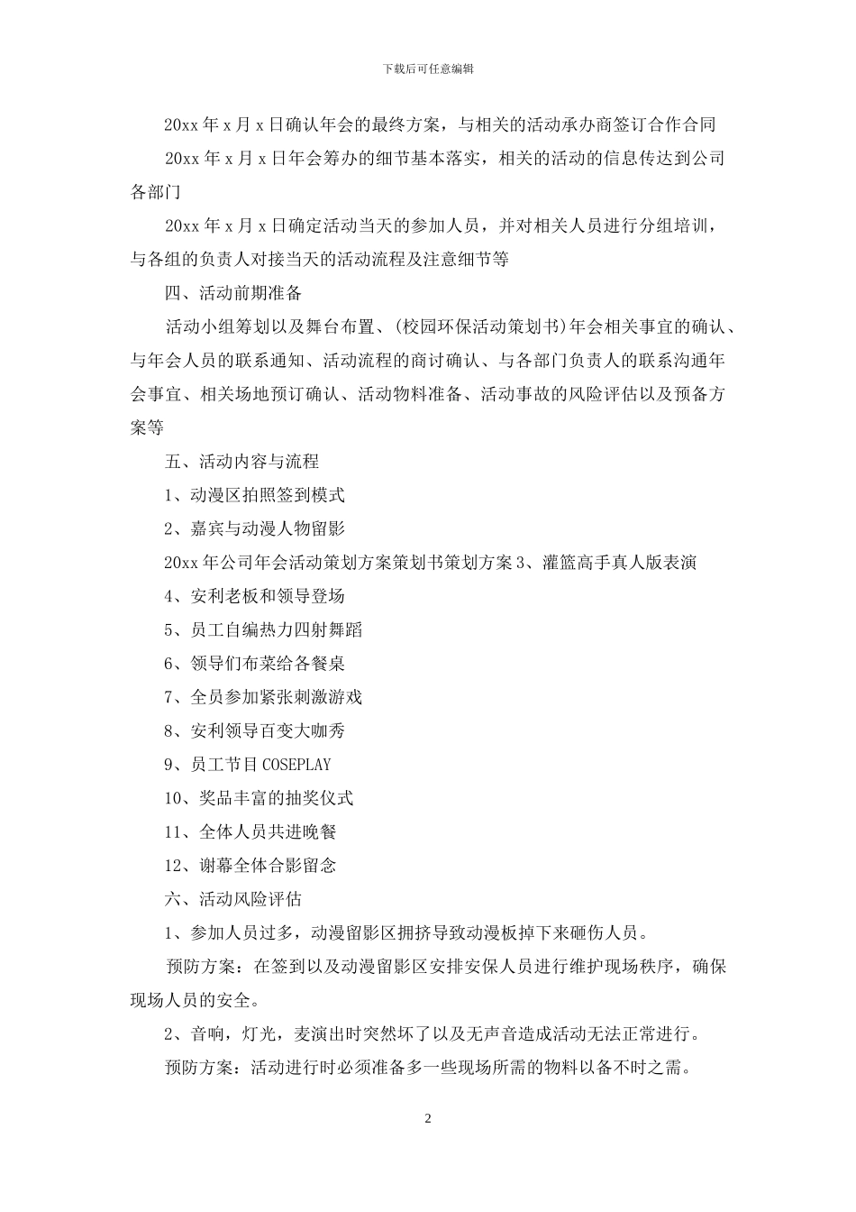 关于公司年会策划锦集八篇_第2页