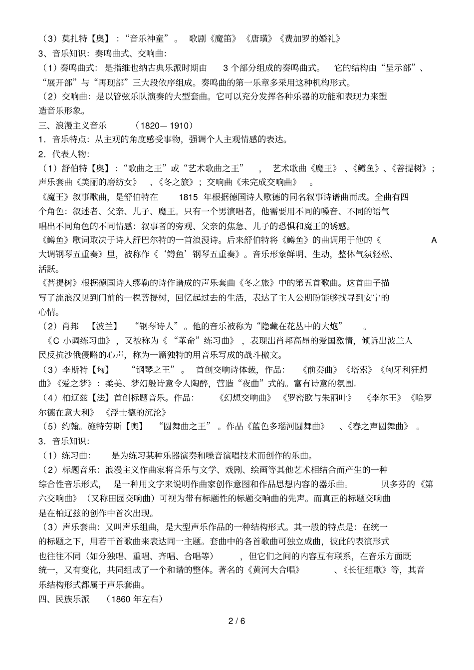 西方音乐流派_第2页