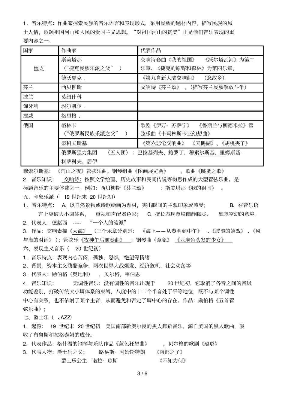 西方音乐流派_第3页