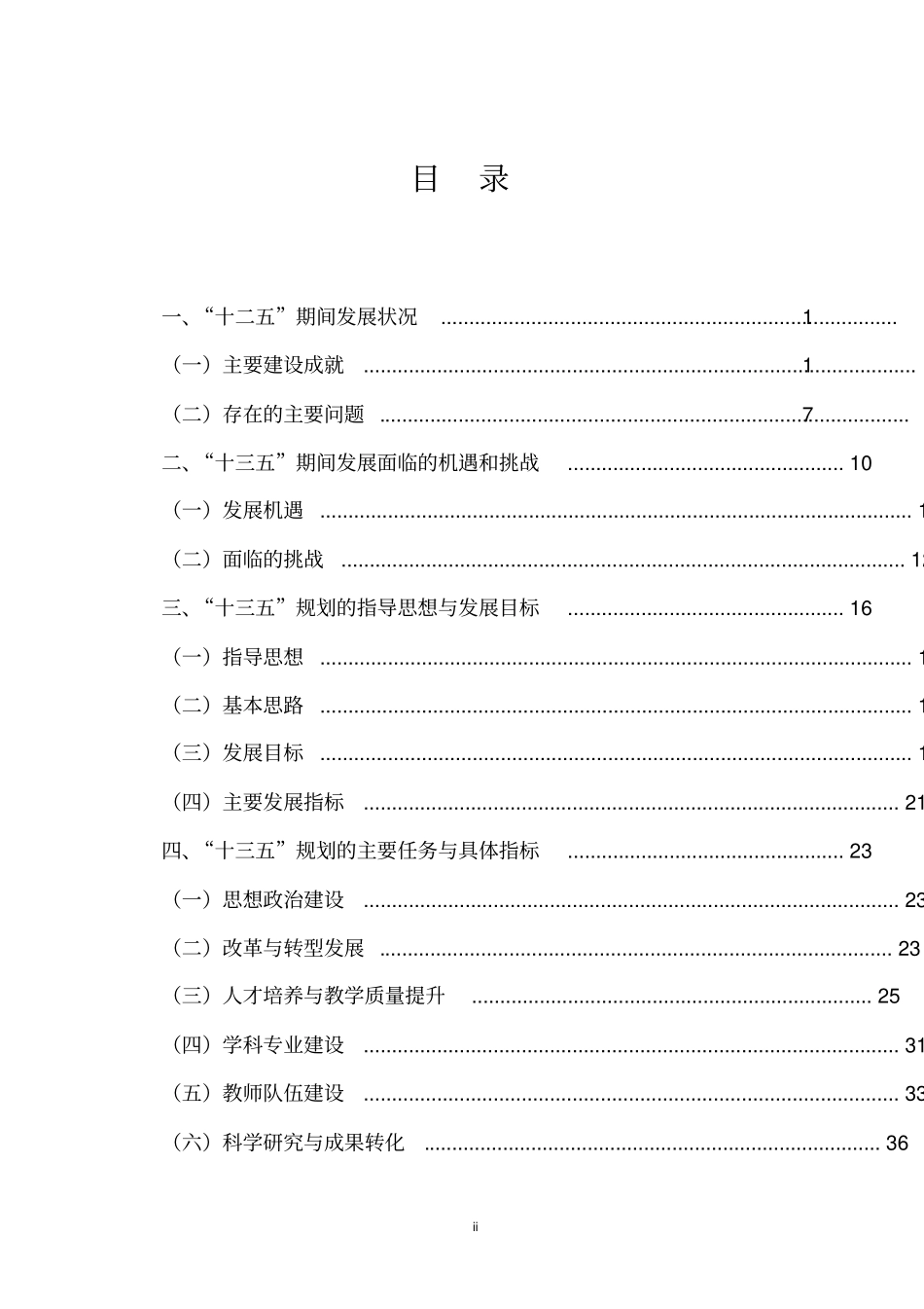 西昌学院十三五事业发展规划_第2页
