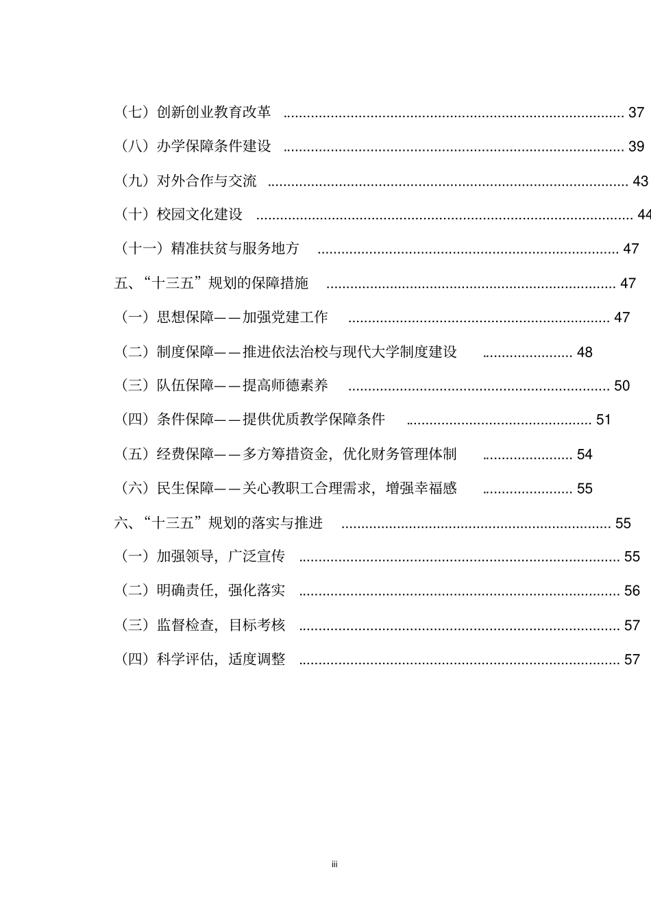 西昌学院十三五事业发展规划_第3页