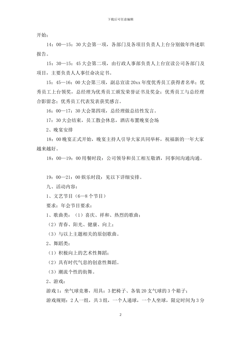 关于公司年会策划集锦10篇_第2页