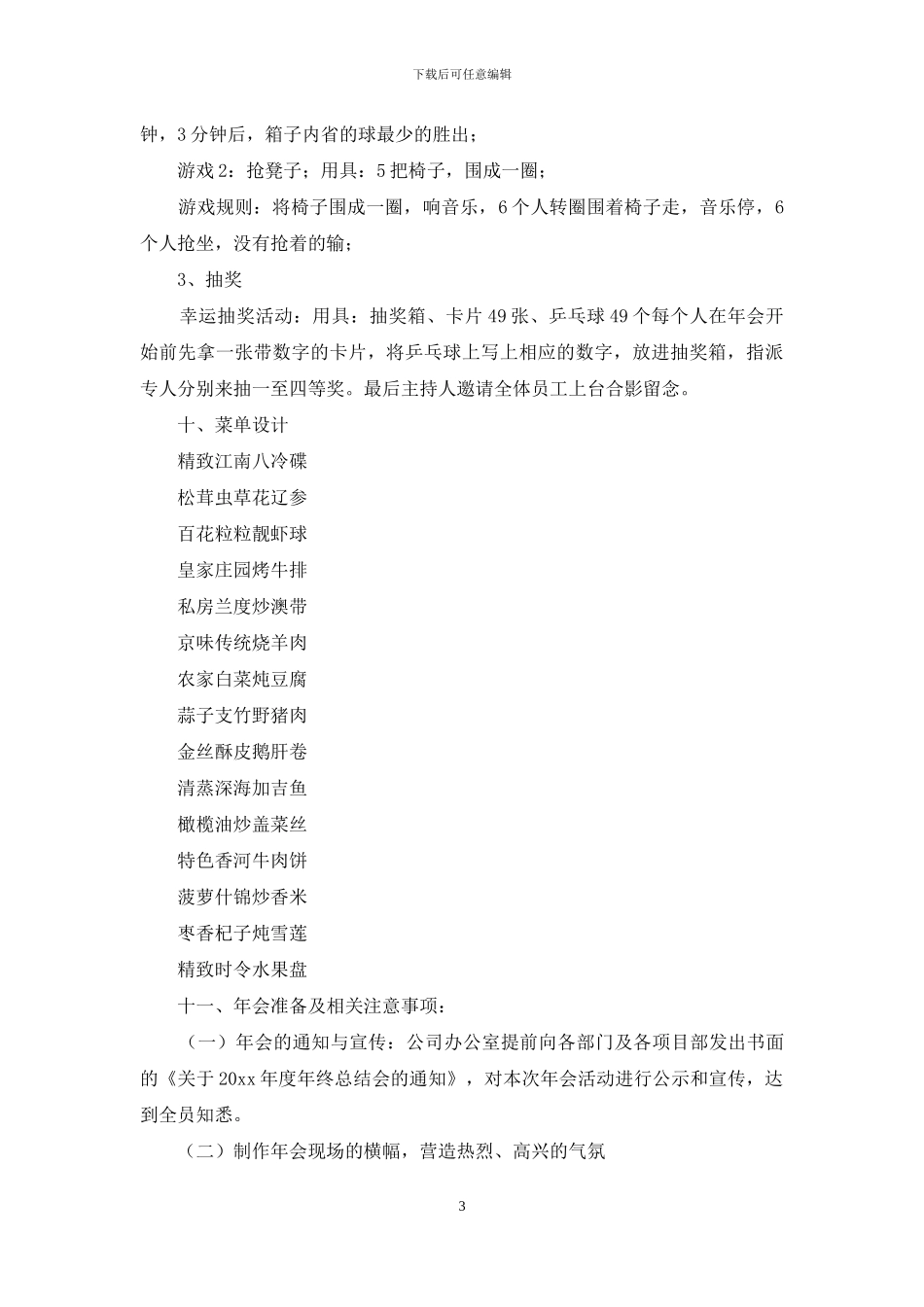 关于公司年会策划集锦10篇_第3页