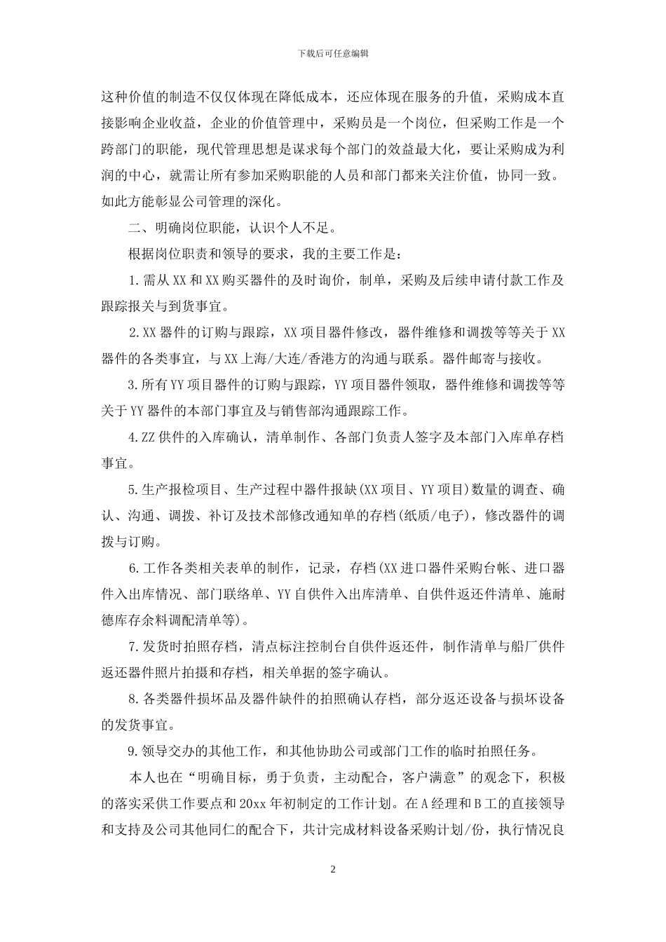 关于公司年度计划集合8篇_第2页