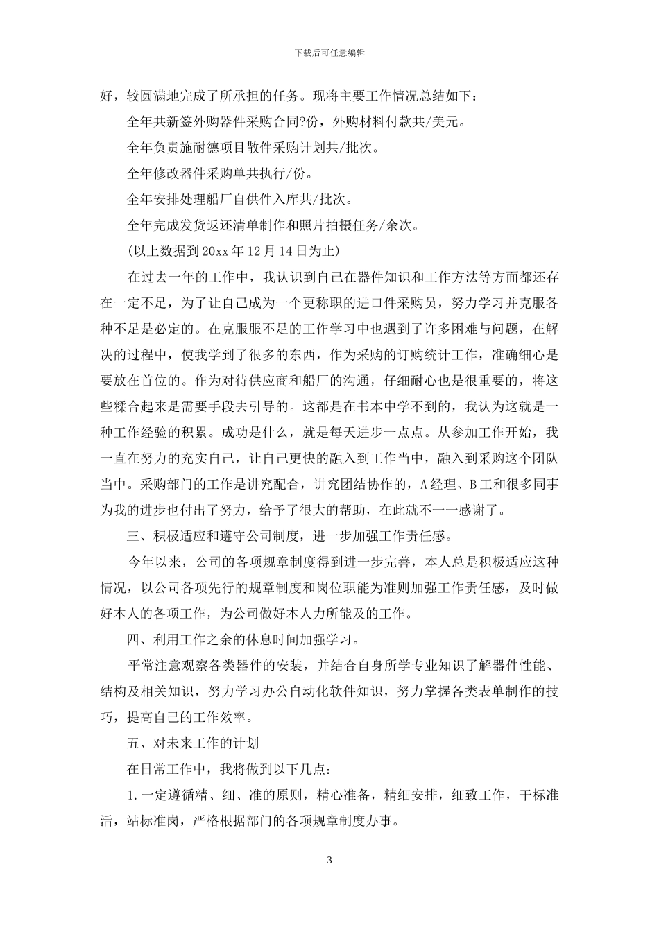 关于公司年度计划集合8篇_第3页